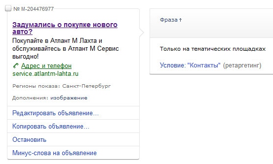 Ретаргетинг рекламы в Яндексе Атлант-М Лахта