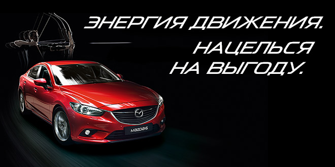 Mazda6 в Автомир Мазда Фили и Автомир Мазда Дмитровка
