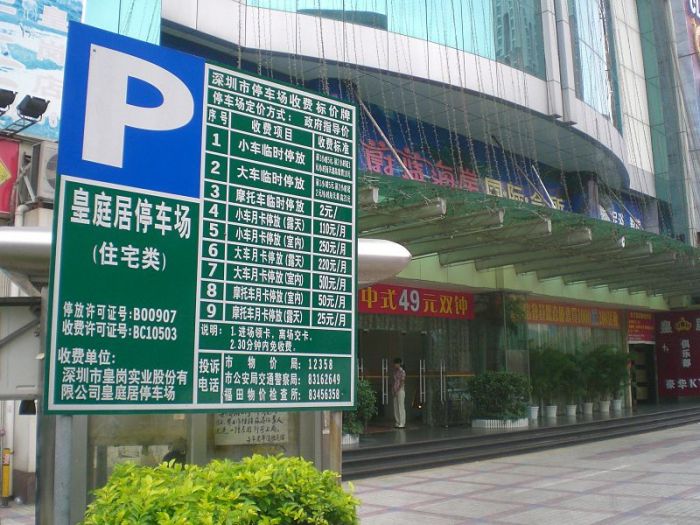 Парковка в Китае