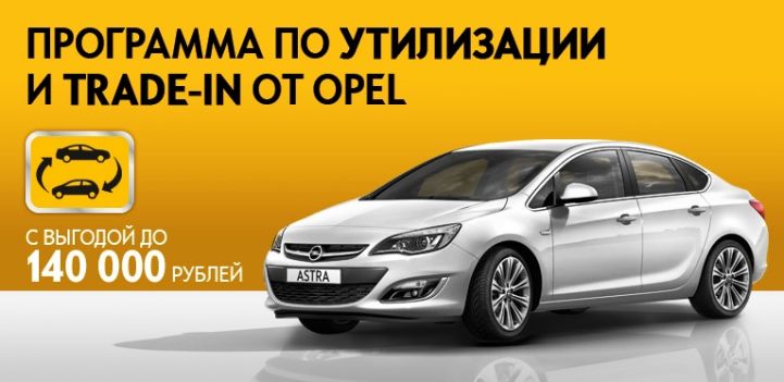 Утилизация автомобилей Opel от салона "Атланта-М Лахта"