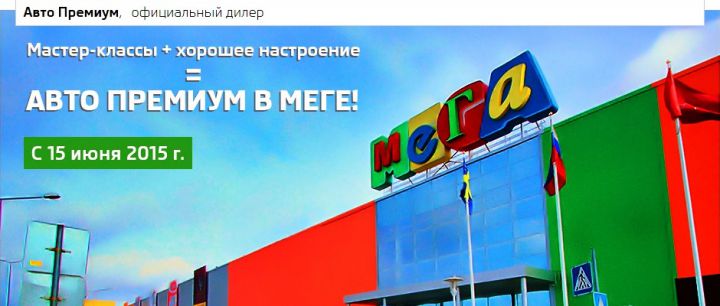 Летнее снижение цен на SKODA: «Авто Премиум» в МЕГЕ Летнее снижение цен на SKODA: «Авто Премиум» в МЕГЕ