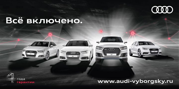 Все включено. Беззаботное лето с новым Audi в Ауди Центре Выборгский