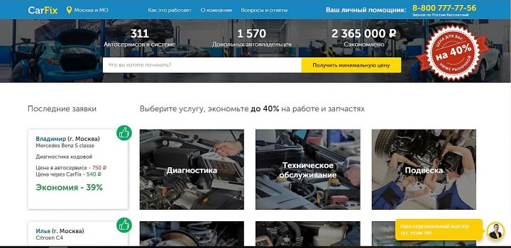 Сайт Car.Fix.ru поможет автомобилистам найти дешевый и качественный сервис