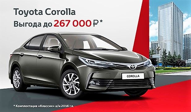 Toyota Corolla за 920 000 рублей!