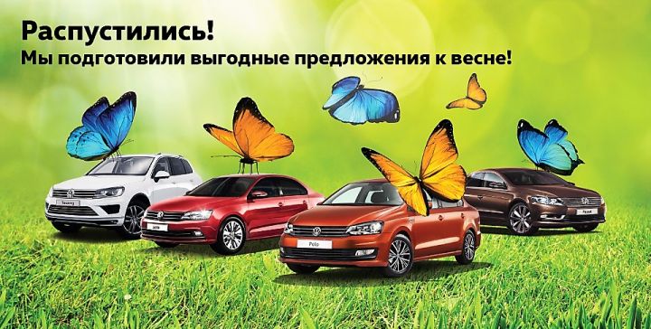 Фольксваген Центры Таллинский, Пулково и Лахта озвучили выгодные цены на автомобили Volkswagen