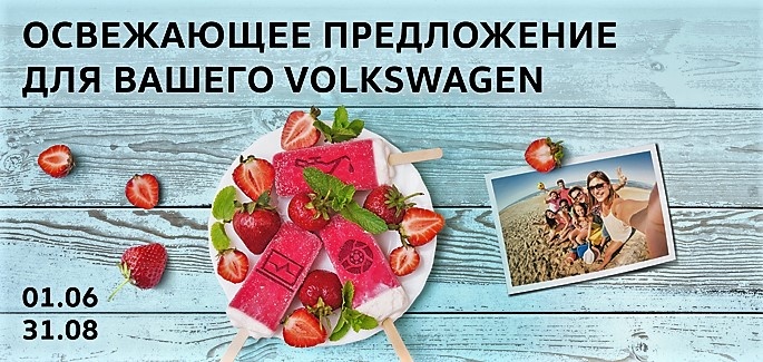 Комплексная проверка вашего Volkswagen в «Нева-Автоком» за 2 490 рублей!