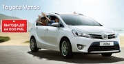 Toyota Verso по специальной цене!