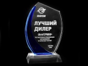 Компания «АвтоГЕРМЕС» - обладатель престижной награды «Лучший дилер Ravon»