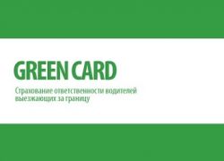 Зеленя карта подорожала