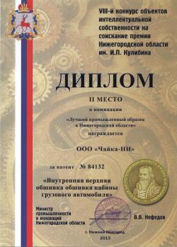 Чайка-Сервис - диплом