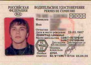 Водительское удостоверение старого образца