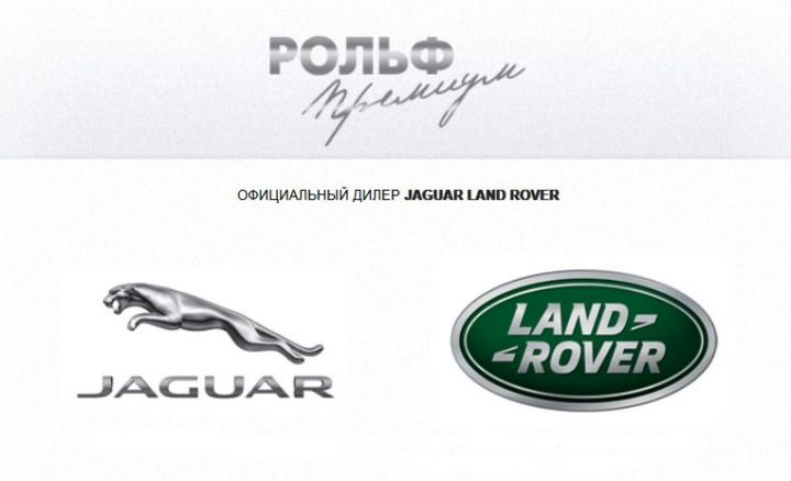 Уикенд холодного расчета Jaguar Land Rover 12,13,14 декабря в «Рольф»! Уикенд холодного расчета Jaguar Land Rover 12,13,14 декабря в «Рольф»!