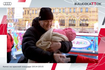 Спортивные выходные с Audi на ГУМ-катке Спортивные выходные с Audi на ГУМ-катке