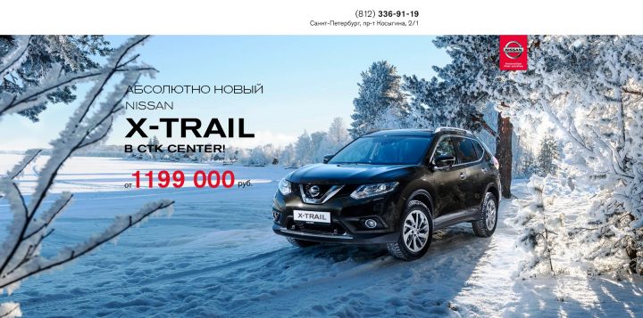 Презентация нового Nissan X-Trail 2015 в CTK CENTER