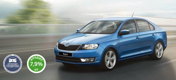 SKODA Rapid &ndash; от 459 000 рублей в апреле!
