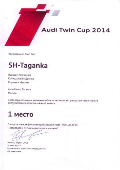 &laquo;Ауди Центр Таганка&raquo; победитель российского этапа международного соревнования дилеров Audi Twin Cup!
