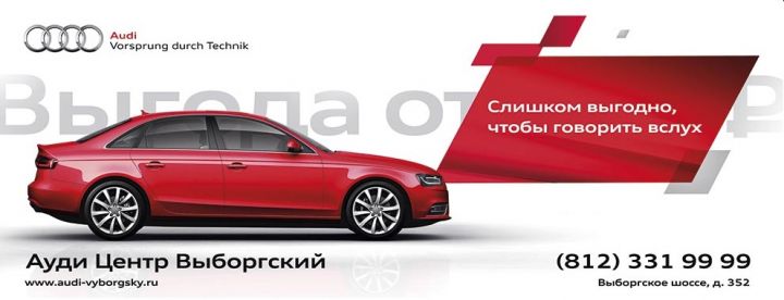 &laquo;Ауди Центр Выборгский&raquo; предлагает особые условия приобретения Audi A4