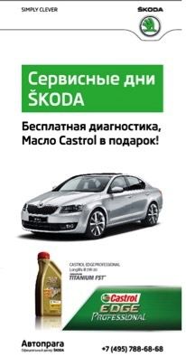 &laquo;Автопрага&raquo; проведет бесплатную диагностику автомобилей SKODA
