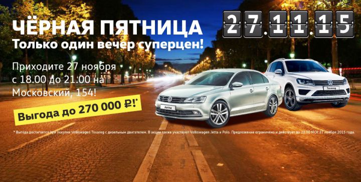 Черная пятница в &laquo;Нева-Автоком&raquo;! 