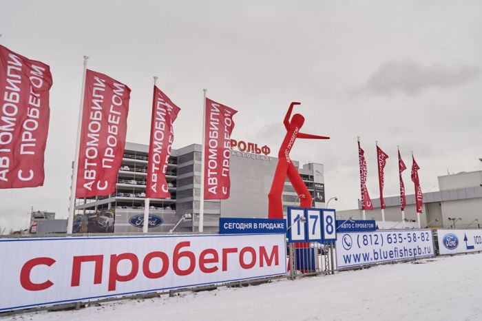 Компания РОЛЬФ открывает на локации РОЛЬФ Октябрьская в Санкт-Петербурге новый центр кузовного ремонта и масштабную площадку для реализации автомобилей с пробегом Blue Fish