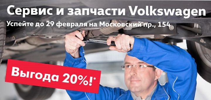 Выгода на сервисное обслуживание и запчасти в &laquo;Нева-Автоком&raquo;!