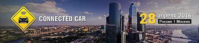 Актуальные направления развития подключенных автомобилей