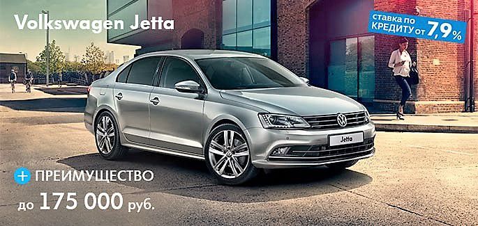 В &laquo;Нева-Автоком&raquo; специальное предложение на Volkswagen Jetta