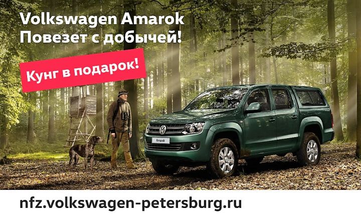 Volkswagen Amarok в дилерских центрах группы WAGNER