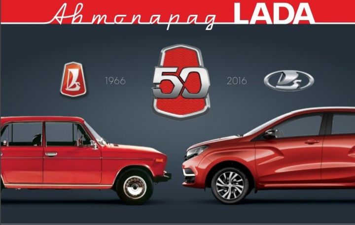 &laquo;АВТОВАЗ&raquo; отметит свое 50-летие по-молодежному!