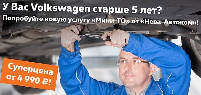 Новая суперуслуга &laquo;Мини-ТО&raquo; от &laquo;Нева-Автоком&raquo;!