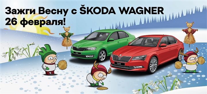 &laquo;Ух ты! Масленица в Шуваловке&raquo; со SKODA WAGNER!