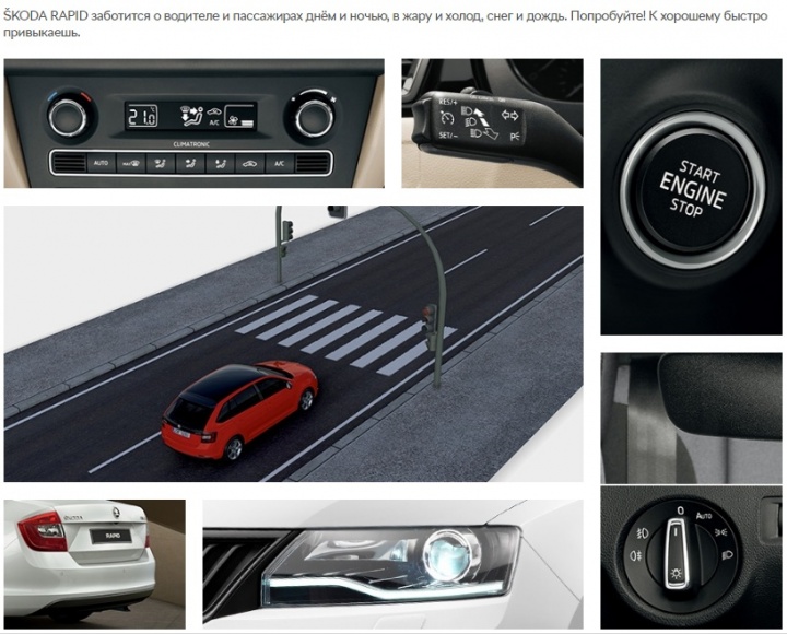 23 июля - День друзей и обновленного SKODA RAPID! 23 июля - День друзей и обновленного SKODA RAPID!